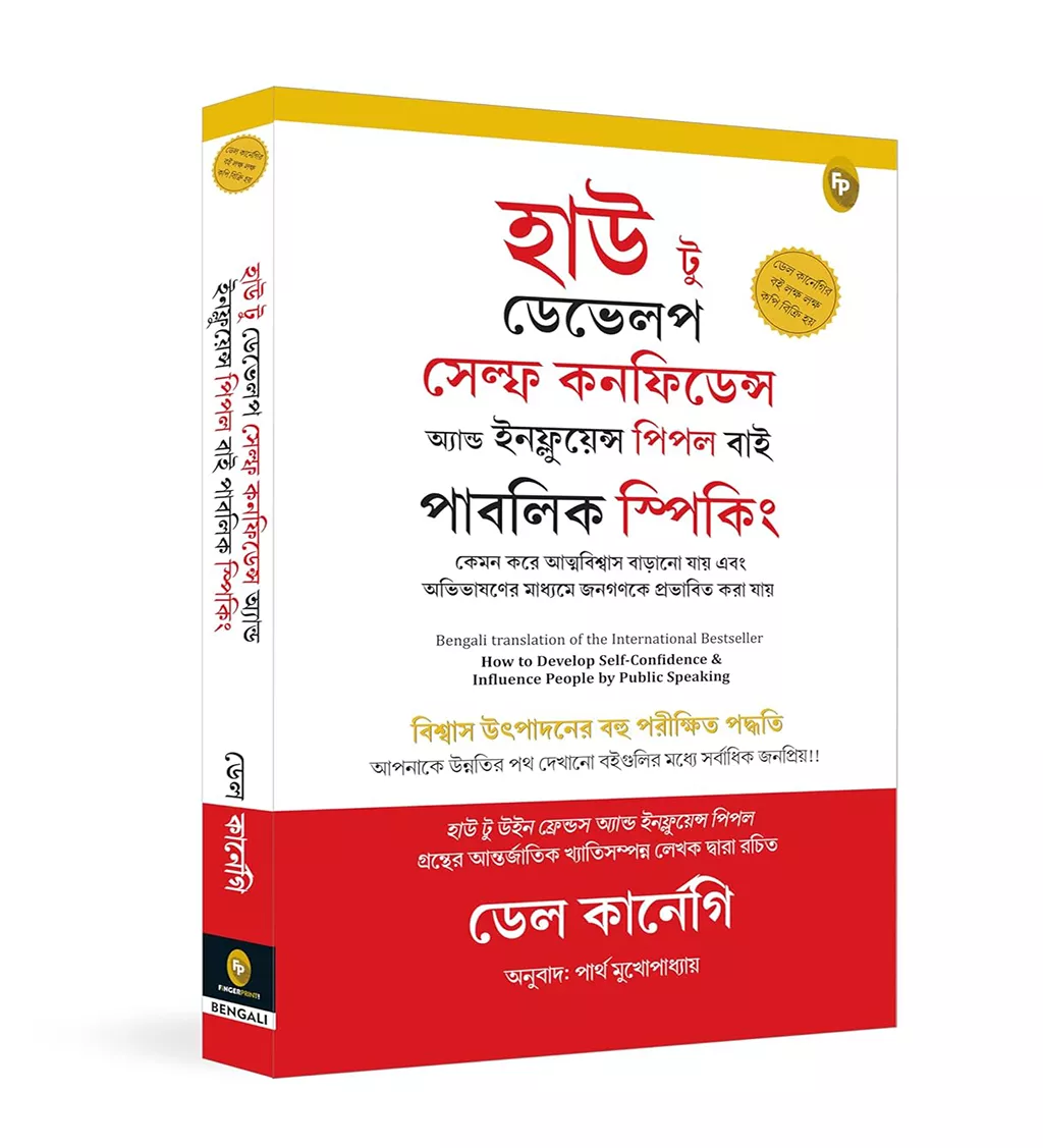 Poetry and Drama Books Bengali Dale Carnegie Classic